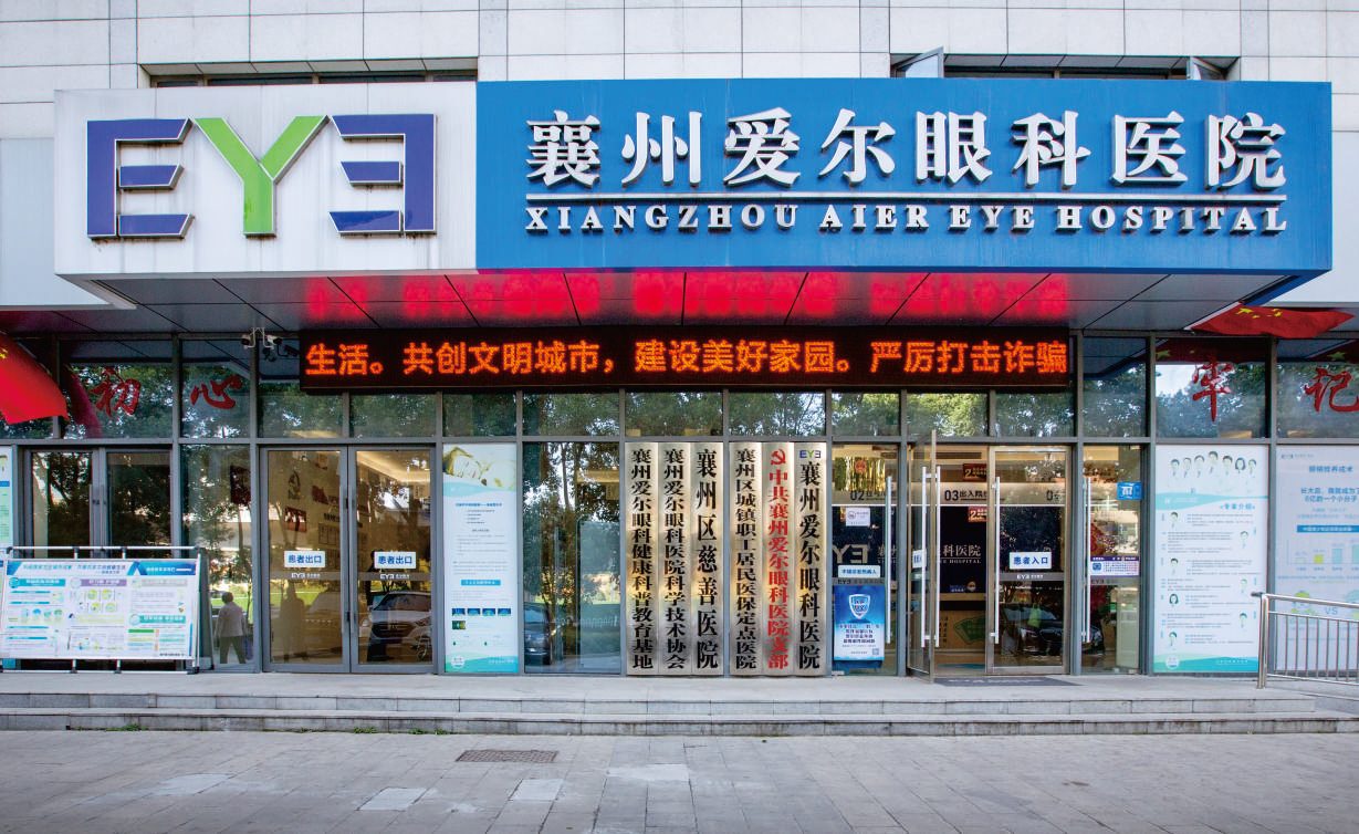 爱尔眼科1