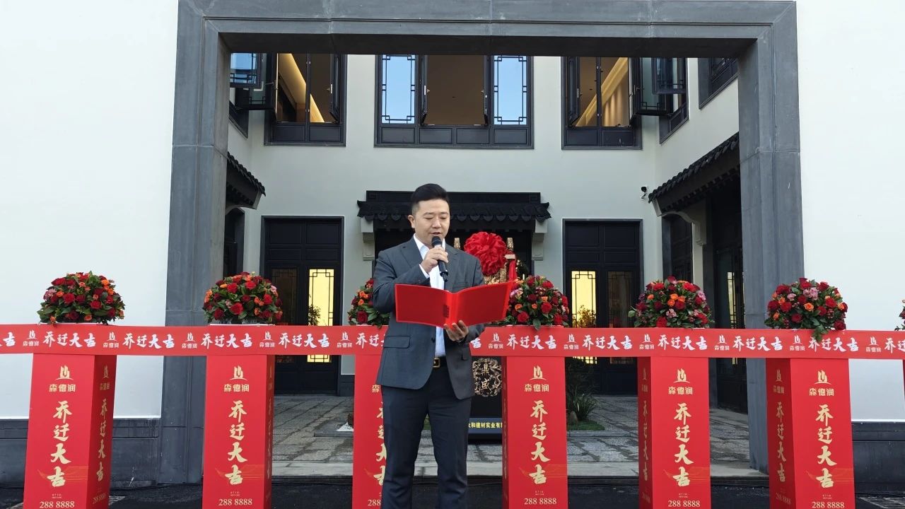 森德润乔迁2